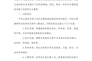 初中生篮球基本功训练计划怎么写